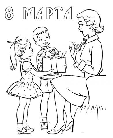 Подарок маме 8 марта Раскраска Подарок маме 8 марта